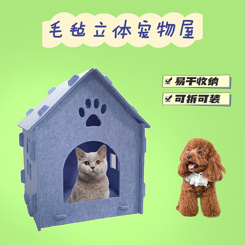 毛毡立体宠物别屋墅四季通用猫窝犬窝新款网红毛毡猫屋猫犬房子
