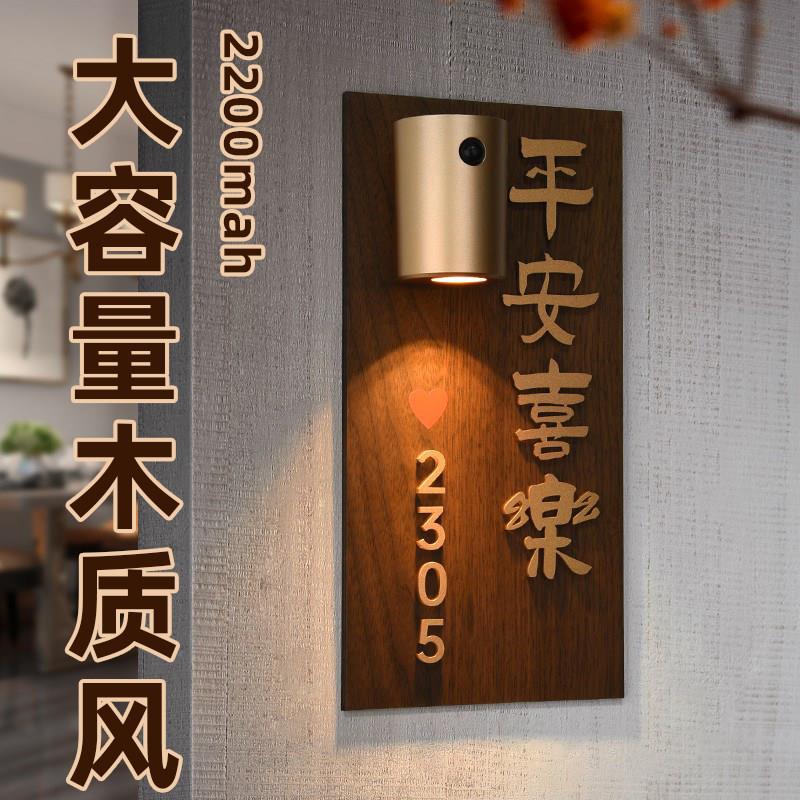 充电感应灯发光门牌定制创意磁吸氛围灯木饰风家用号码提示标识牌