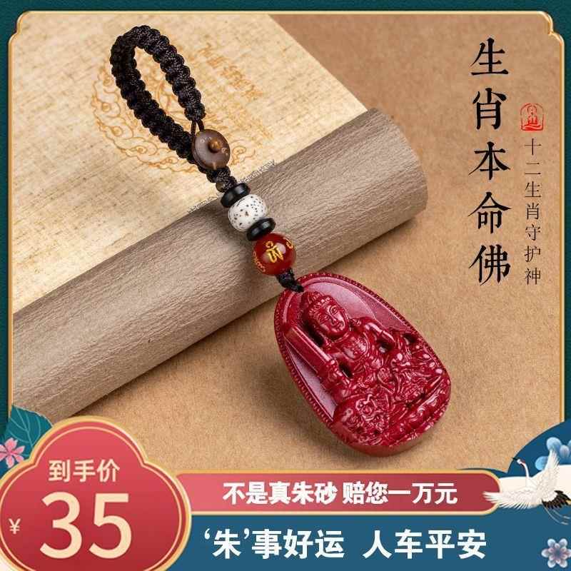 朱砂车钥匙挂件不动明王虚空藏菩萨属兔包挂件汽车钥匙扣文殊菩萨