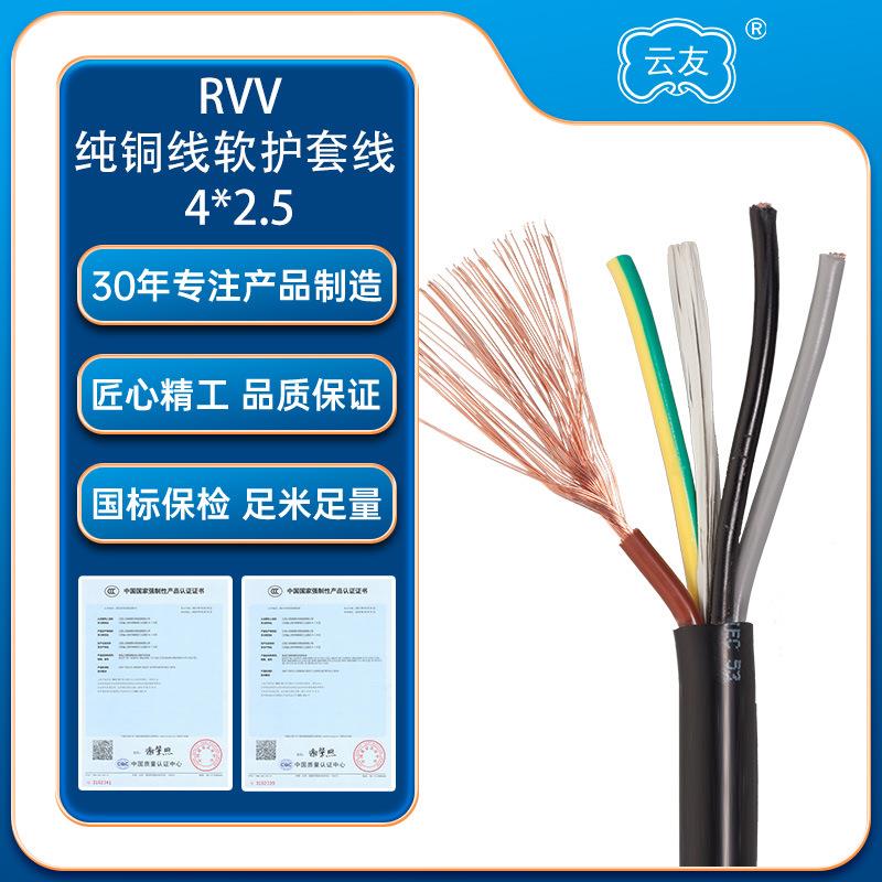 人民线缆 国标纯铜4芯护套线 RVV护套线4*2.5平方软线电源控制线