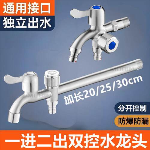 不锈钢一进二出双控水龙头洗衣机通用加长特长三通防溅阳台三角阀