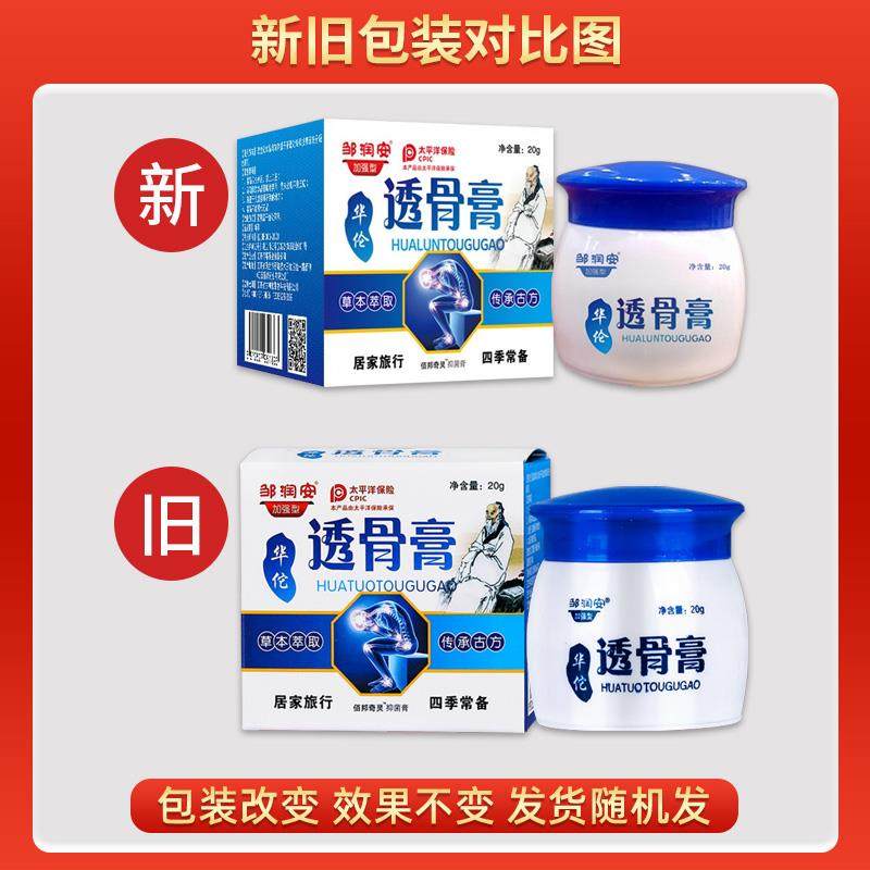 邹润安华佗透骨膏 外用草本华佗透骨乳膏软膏20g097284545,保健用品,皮肤消毒护理（消）,淘宝优惠券,粉丝福利购,淘宝优惠卷
