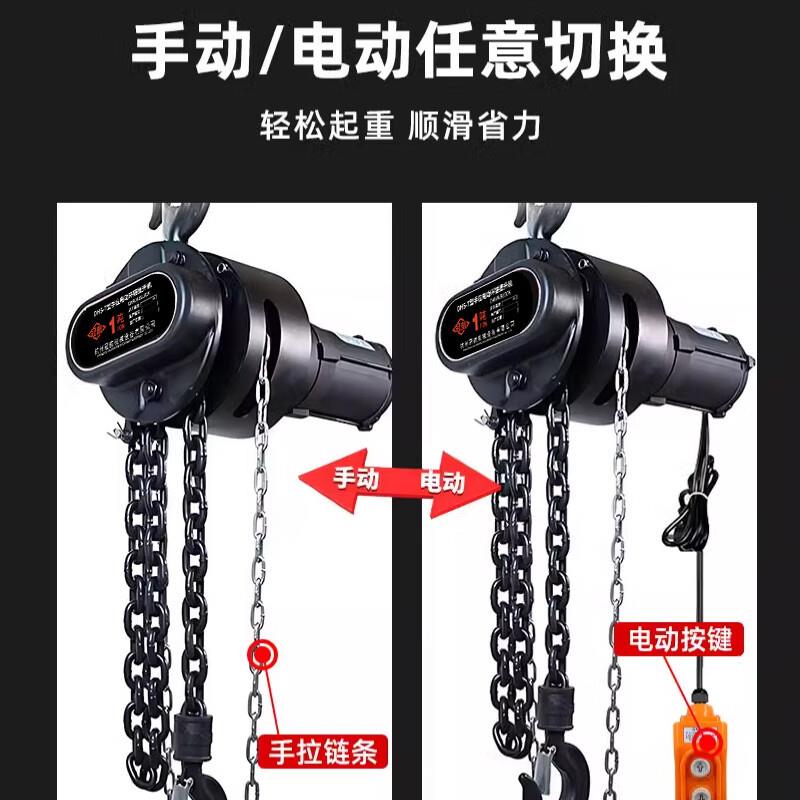 手拉电动一体葫芦起重吊机1吨2吨两用葫芦手电一体环链慢速提升机