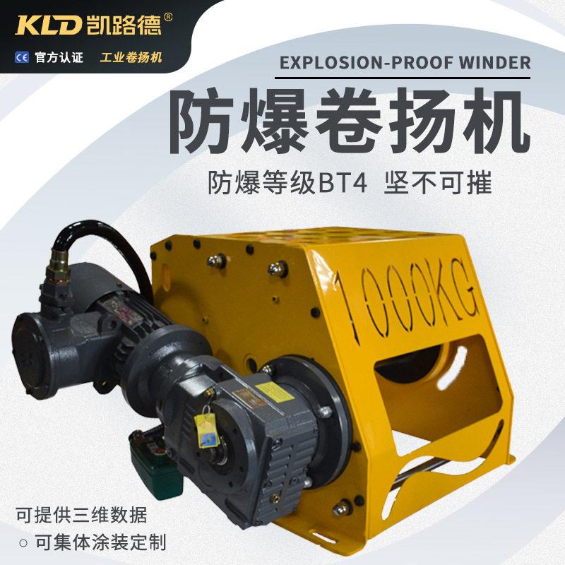防爆卷扬机小型防油气防粉尘电动绞车厂家定制提升牵引吊重绞盘