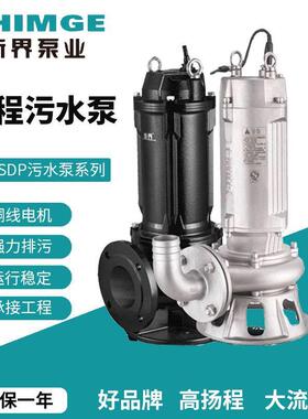 新界SDP铸铁潜水污水提升泵化粪池抽粪潜污泵市政工程工地排污泵