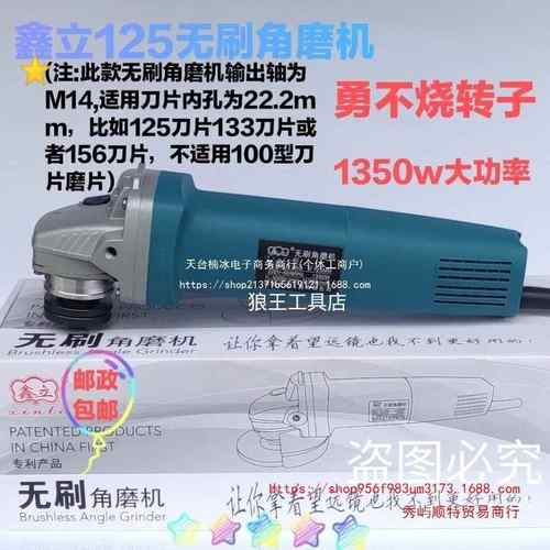 鑫立125无刷角磨机插电 1350w大功率无碳刷可调速石材切割打磨机