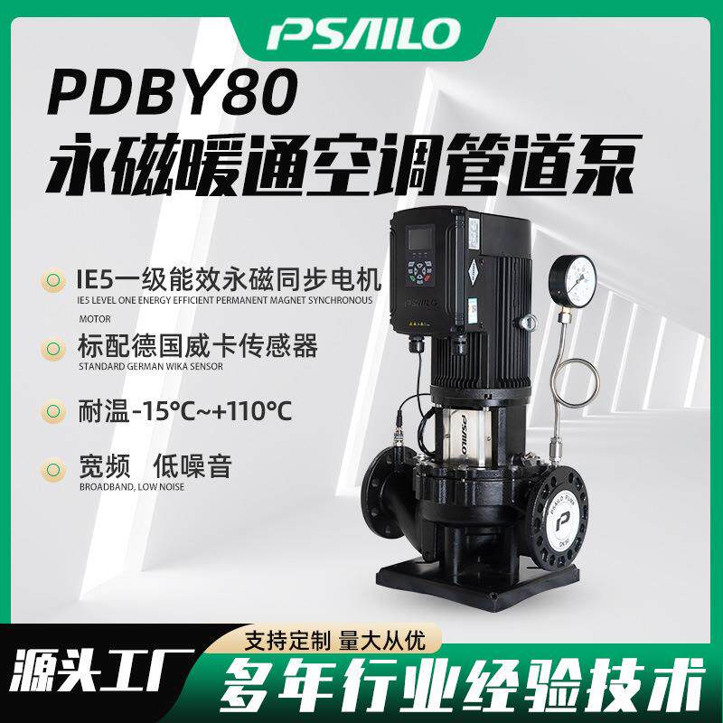 PDBY80永磁暖通空调管道泵永磁变频增压泵一级能效宏久水泵暖通空
