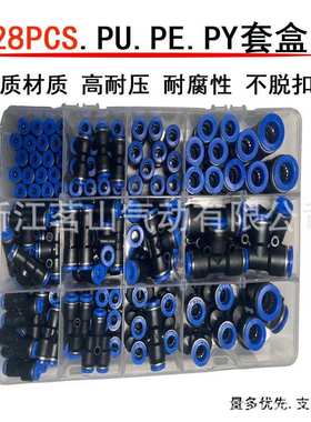 接头接头直通弯头调气动128pcs盒接头套pu三通气动组合套装气动