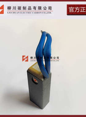 LFC554 25.4*38.1*102电厂发电机碳刷 东方电机厂碳刷 火力发电机