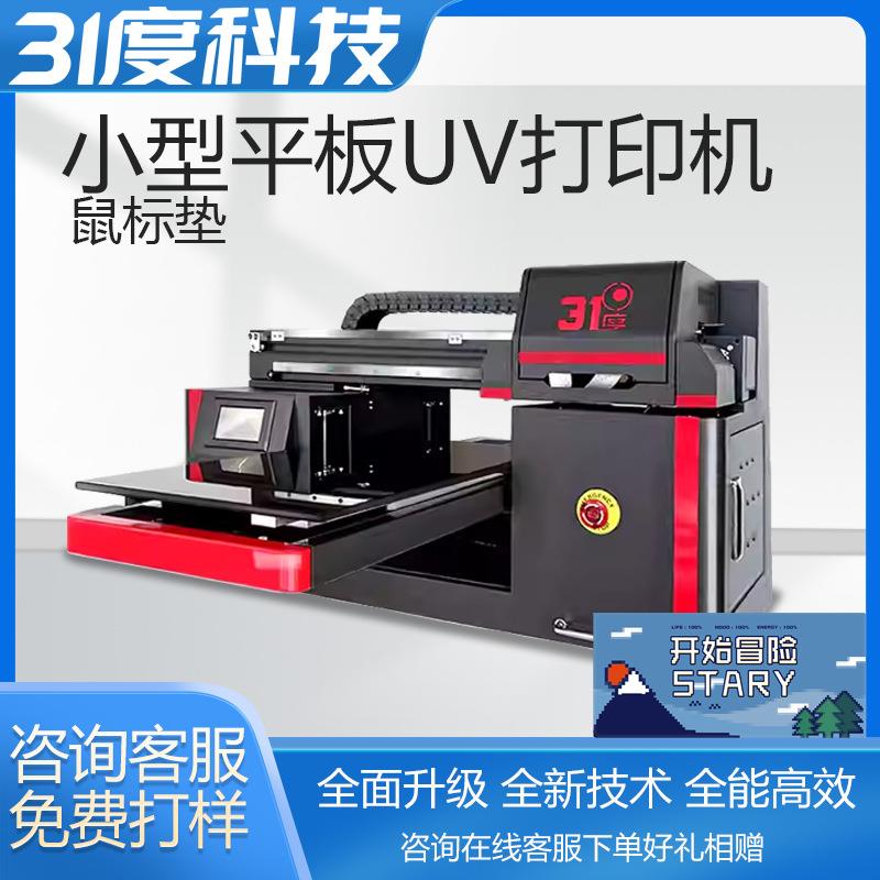 UV打印机小型鼠标垫手机壳电脑主机个性化图案制作喷绘印刷机