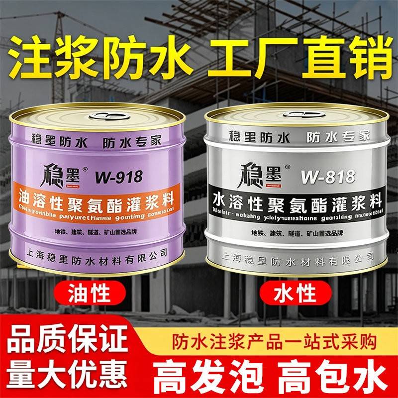 水性油性注浆液防水注浆液聚氨酯亲水性灌浆料注浆料注浆机堵漏剂