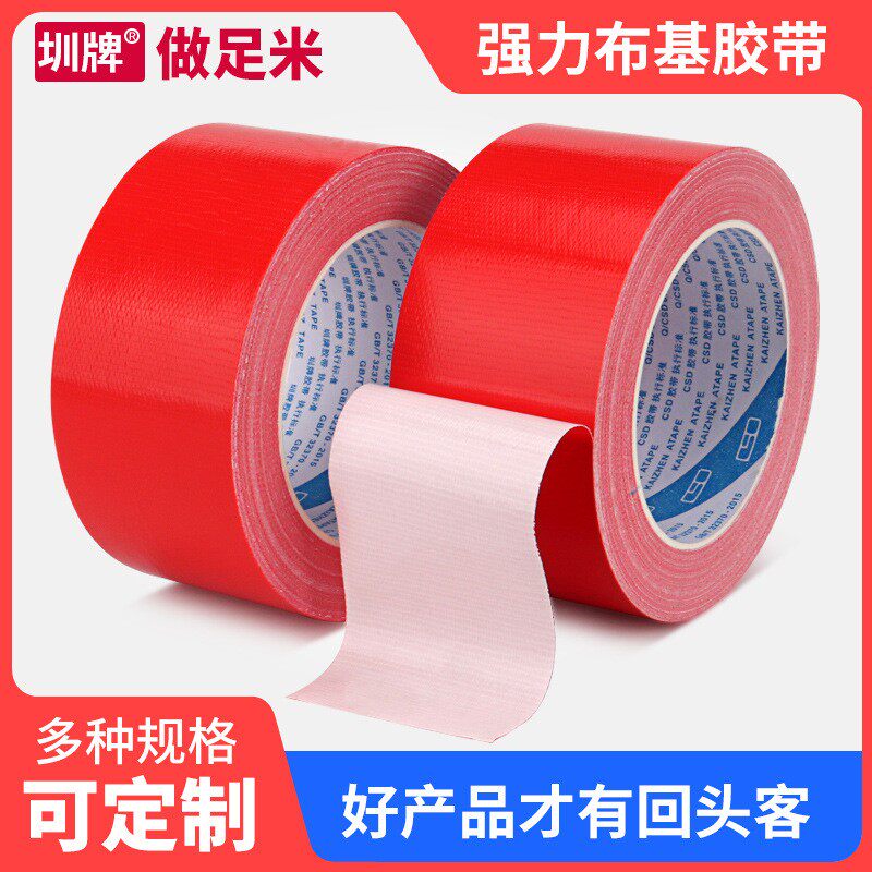 红色强力布基胶带地毯粘接防水高粘布纹易撕婚庆胶带50米厂家