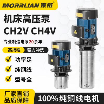 机床高压冷却水泵CH2V多级离心泵U钻CNC高压扬程加工中心钻床数控