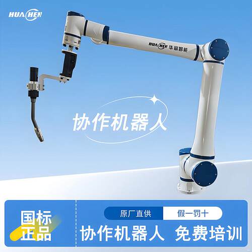 协作机器人/协作机器人焊接/高精度协作机器人