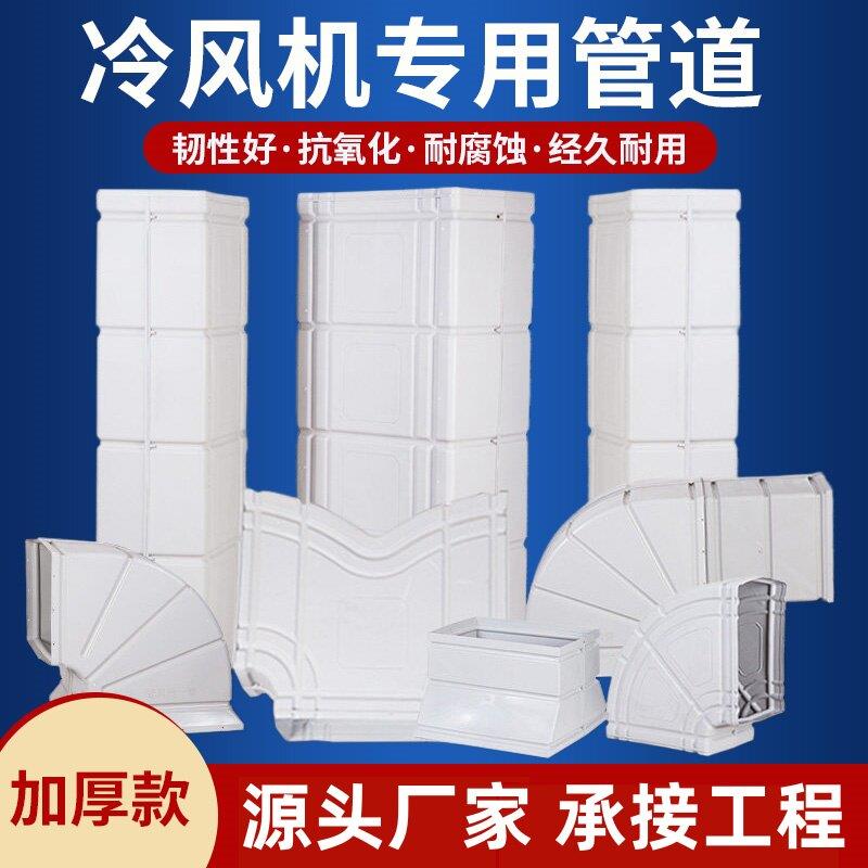 冷风机通风管道防腐抗氧直通弯头PP工程塑料风道风口变径弯通直管
