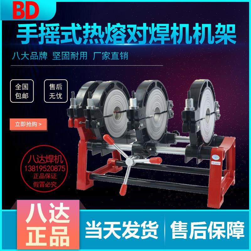八达pe对焊机机架PE管热熔对焊机机架手摇对接熔接器热熔焊接机架