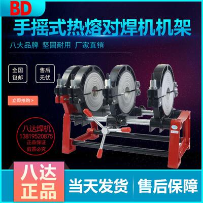 八达pe对焊机机架PE管热熔对焊机机架手摇对接熔接器热熔焊接机架