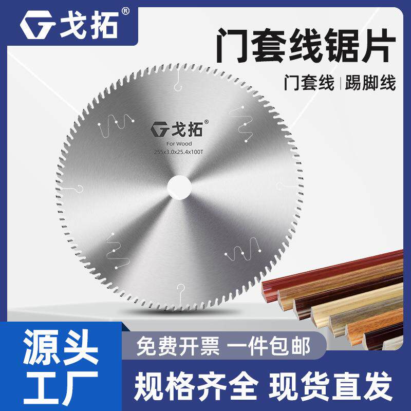 门套线专用锯片木工烤漆门踢脚线实木相框10寸不崩边合金切割片
