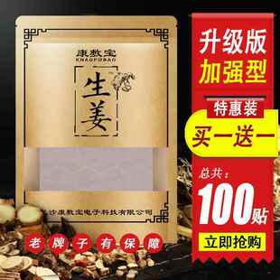 正品片原始点发热姜贴驱寒理疗贴全身热敷关节热帖颈椎贴姜灸