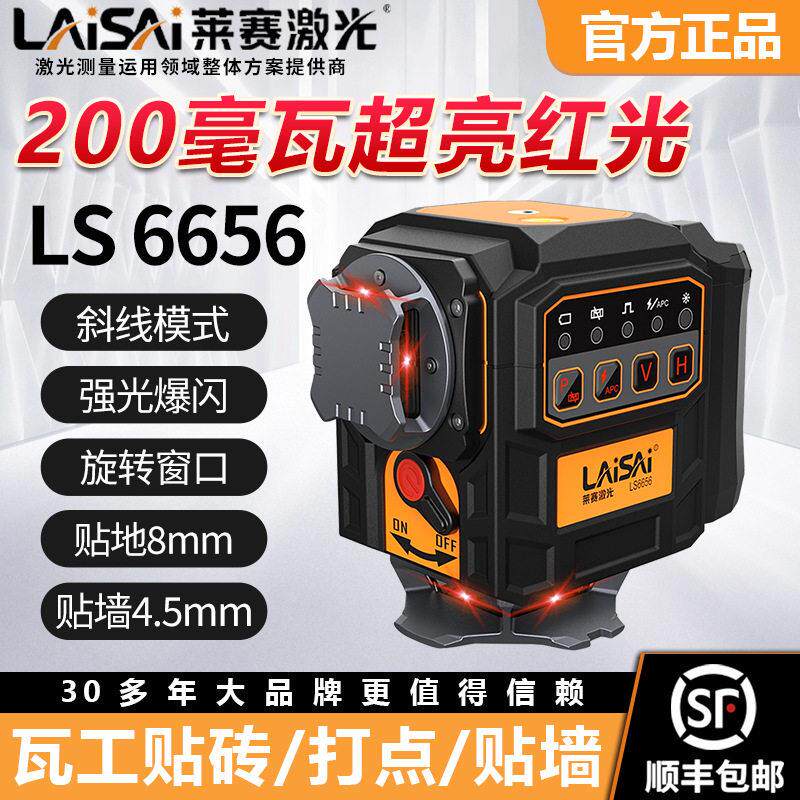 莱赛水平仪200毫瓦红光12线LS6656精度户外强光激光红外贴地仪