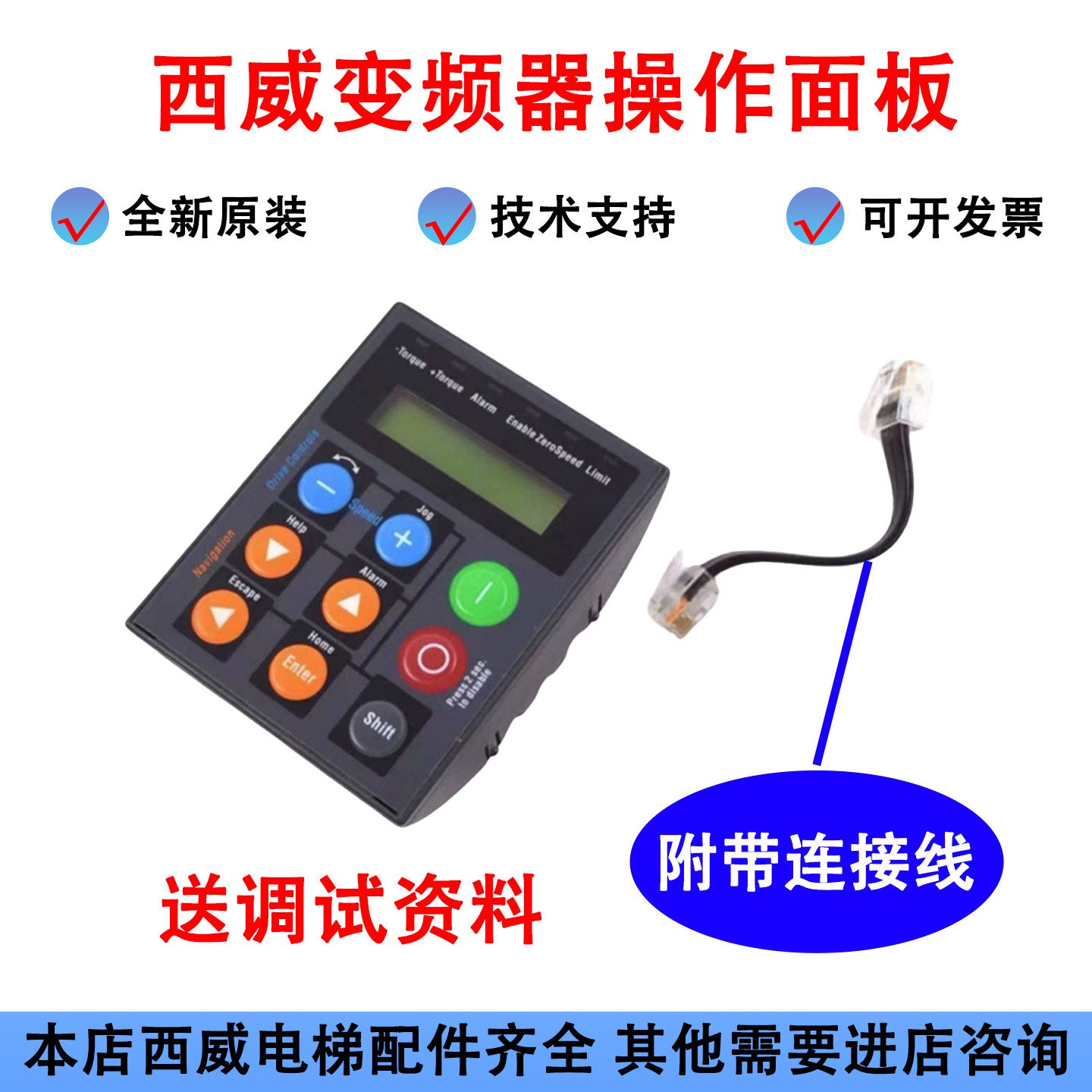 西威变频器操作器面板AVY AVGL电梯操作器KBS KB-ADL AVY-M-NR