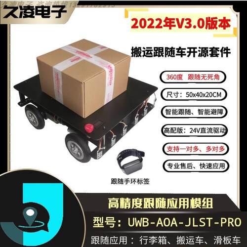 跟随搬运车推车 PDOA绕行避障 测距测角度AOA定位 跟随行李箱玩具