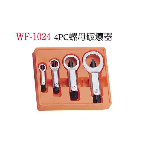 WF-10244PC螺母破壞器稳汀工具
