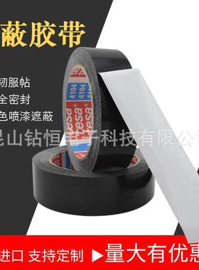 现货德4104黑色pvc胶带莎tesa4104胶喷遮蔽标PSD识带耐高温漆胶带