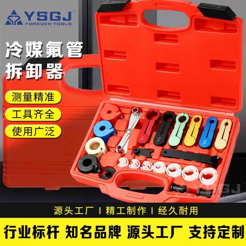 YS-030永仕工具空调冷媒氟管拆卸冷气管快速接头燃油管气管压缩机