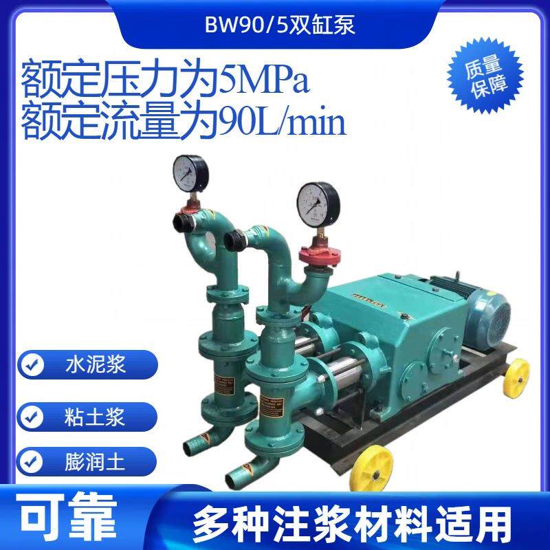 供应BW90/5双液双罐注浆泵可同时注水泥水玻璃四档可调节现货