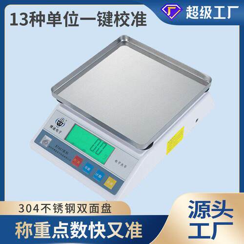 电子秤商用食品高精准度秤高精度0.1g天平工业计数计重称多功能工