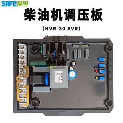 HVPMI30自动电调节器调R压板柴-油无刷发电机配件AVR压稳压板