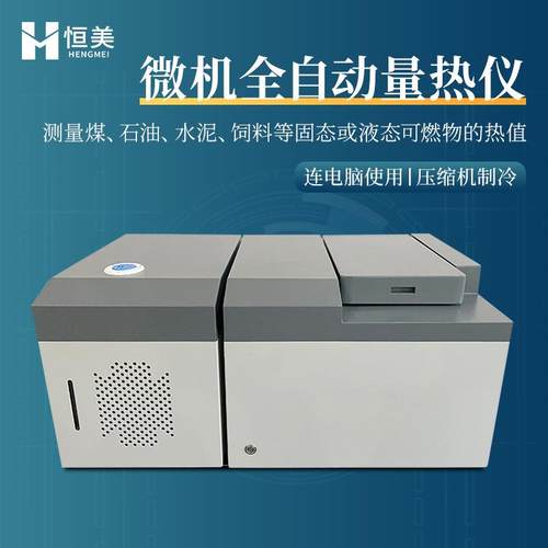 氧弹量热仪全自动煤炭热值检测微机固体废弃物量热值测定仪器设备