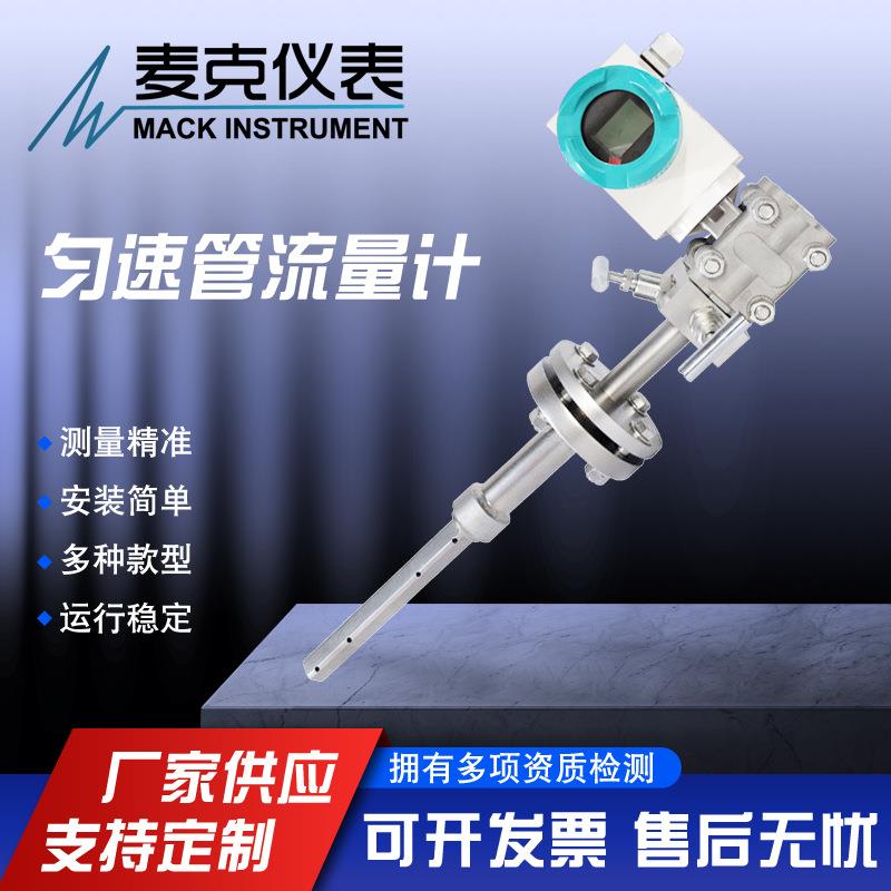 麦克匀速管流量计巴类流量计插入式流量计
