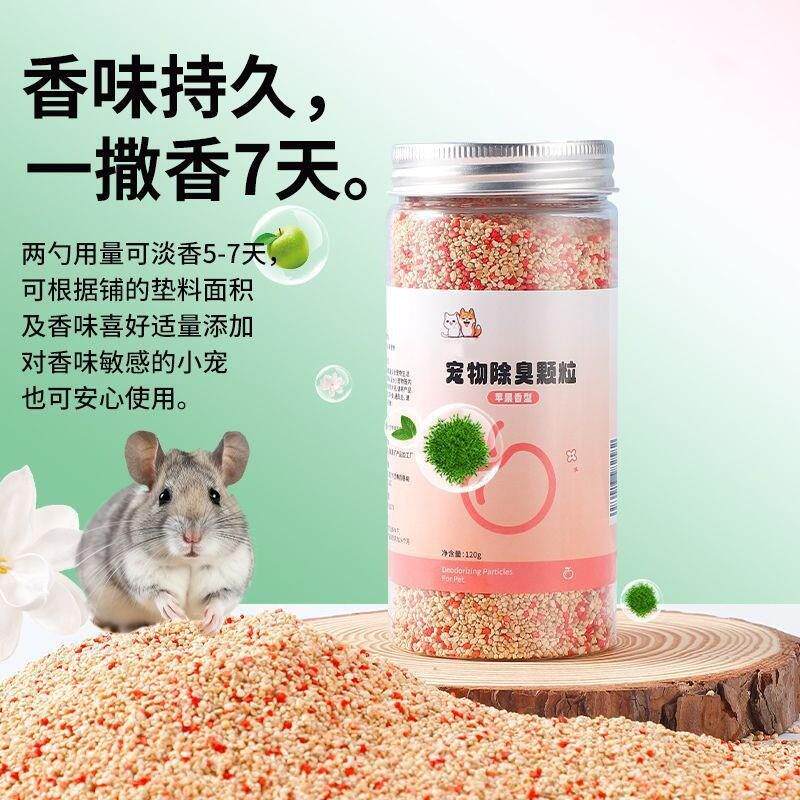 仓鼠除臭颗粒除味刨花垫料防臭吸水金丝侏儒木屑专用留香四季通用
