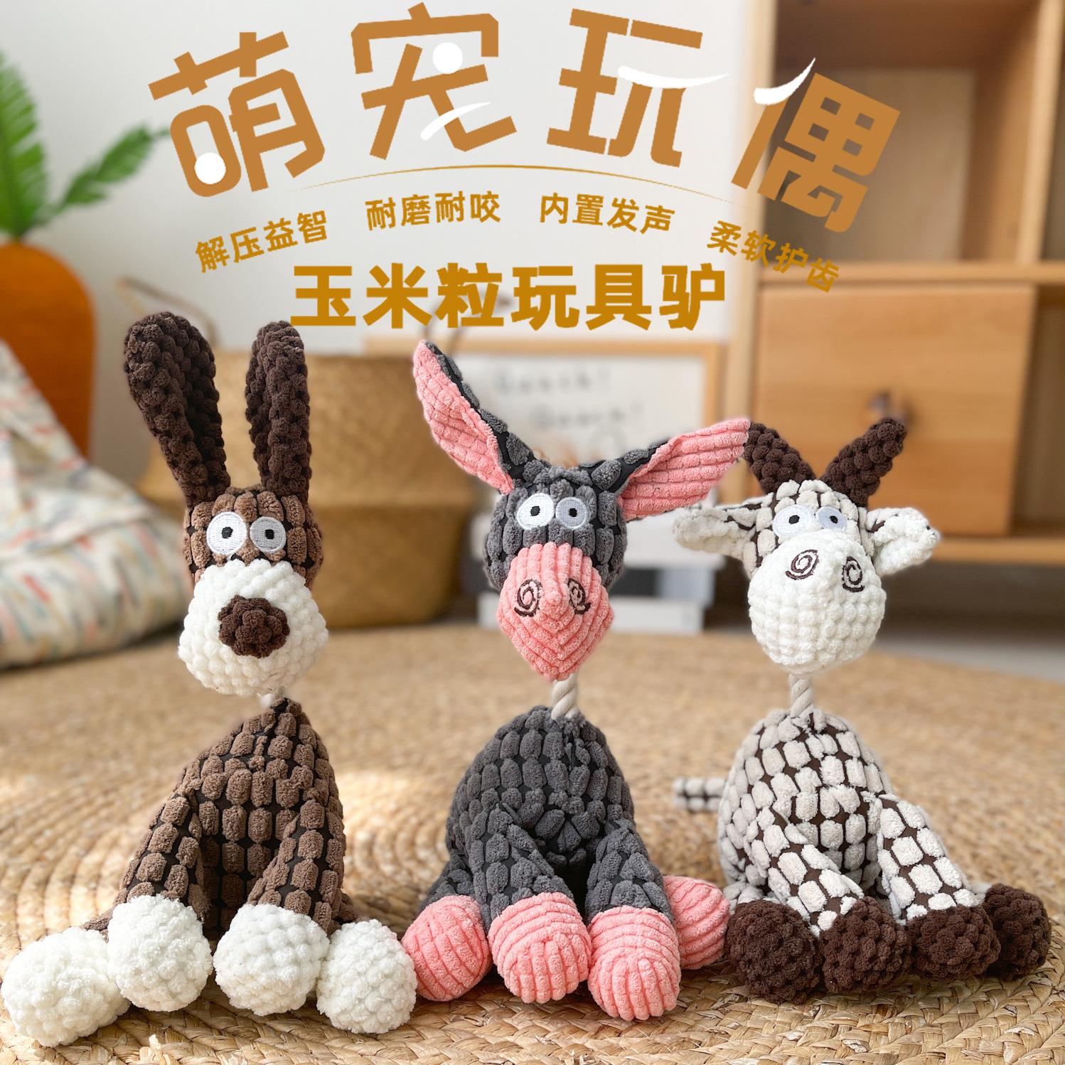 玉米绒毛驴狗狗玩具 耐咬宠物毛绒玩具 发声互动解闷用品现货