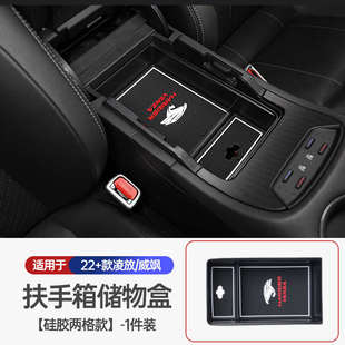适用丰田22-24款凌放扶手箱储物盒改装威飒专用副驾驶分格置物板