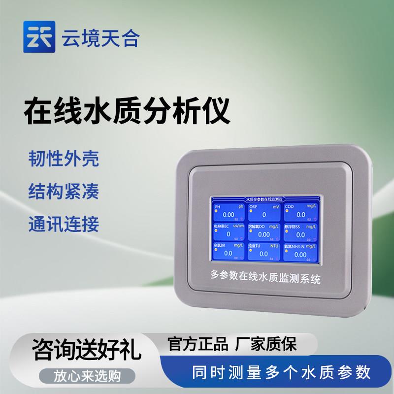 在线余氯检测仪多参数泳池水质分析臭氧PH氨氮浊度电极法监测设备
