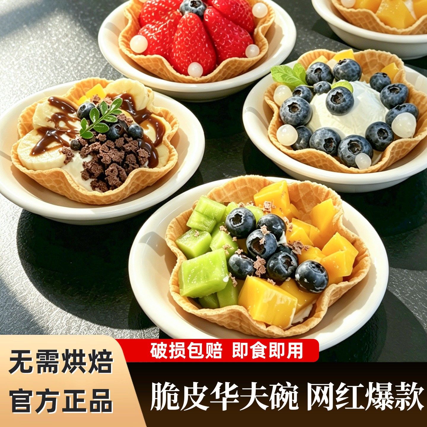 冰淇淋花碗脆筒脆皮华夫脆碗商用圣诞甜品装饰蛋糕挞壳华夫碗甜筒