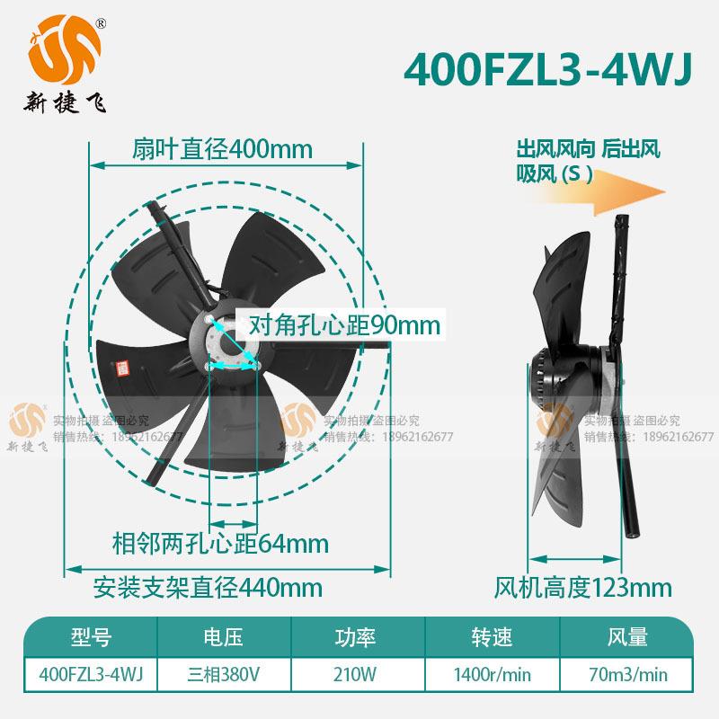苏州新捷飞XJF微电机 400FZL3-4WJ 外转子风机 三相380V 运行稳定