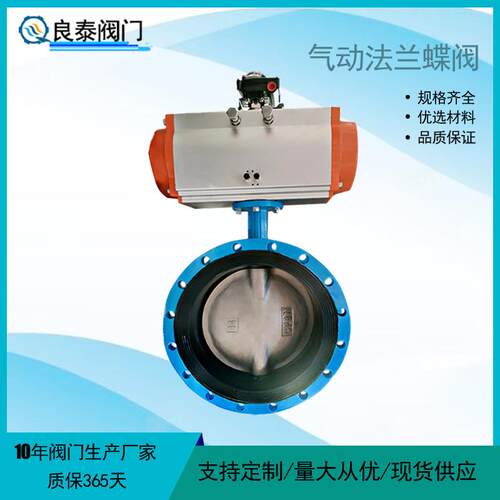 天津良泰气动法兰蝶阀D641X-16Q 球墨铸铁316L板法兰式气动蝶阀