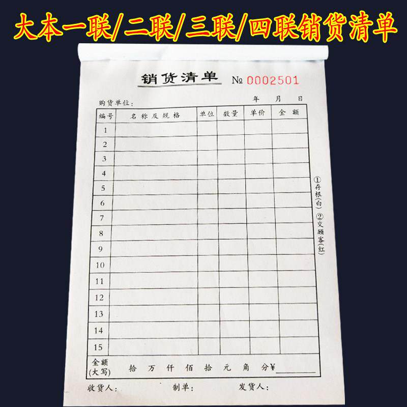 36k销货清单定做送货单无碳复写二联三联四联一联定制出库发货单