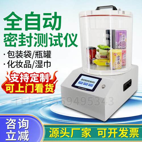 密封性测试仪食品包装袋气密性检测瓶盖耐压测漏正负压密封测定仪