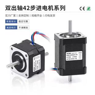 工厂定做 双出轴42步进电机 二相1.8度混合式步进马达42电机系列