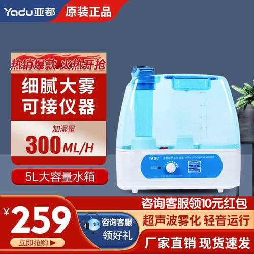 亚都(YADU)加湿器YC-D205超音波大雾大水箱5L接仪器实验室恒温箱