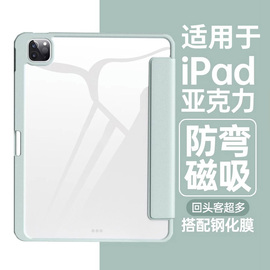 进口材质ipadpro保护套ipadair5保护壳磁吸透明带笔槽air4亚克力防弯平板套12.9/10.9寸苹果2022适用