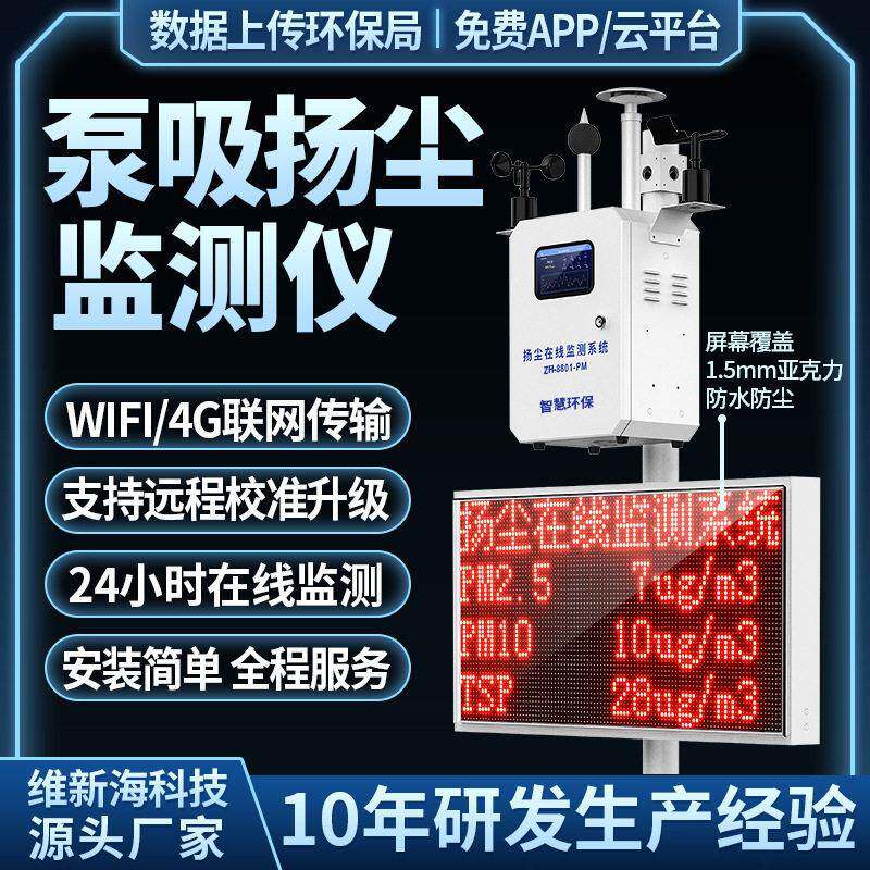 建筑工地扬尘监测系统噪声扬尘检测仪噪音粉尘环境扬尘在线监测仪
