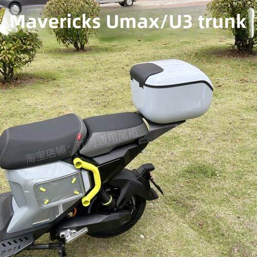适用小牛电动车Umax后备箱U3后尾箱UMAX后座延长储物尾架改装配件
