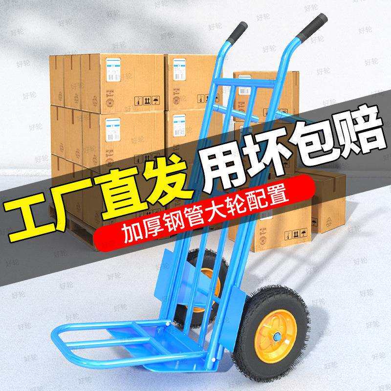 老虎车两轮手推车搬运车载重王拖车平板拉货车手拉车小推车大轮