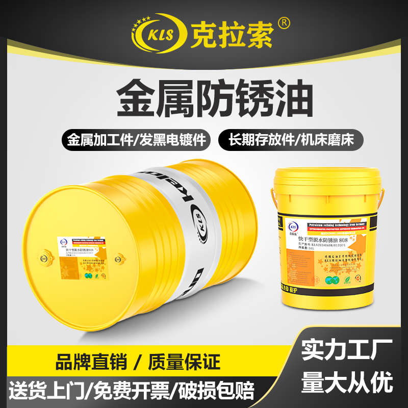 长期防锈油金属脱水快干模具保护油工业硬膜薄层防氧化长效防锈剂